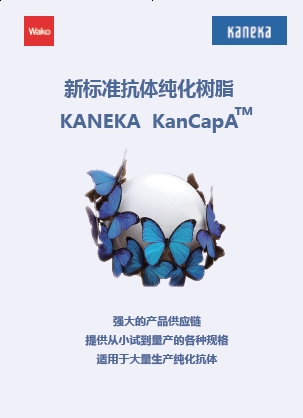 KANEKA KanCapA™