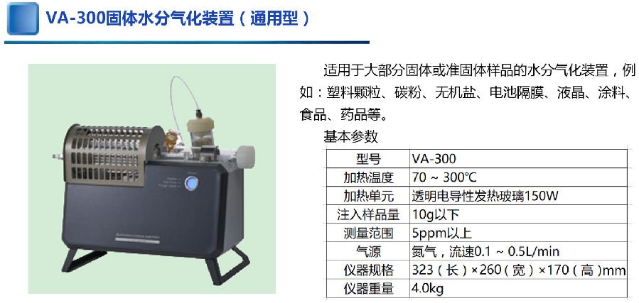 三菱化学卡尔费休微量水分测定仪CA-310/卡尔费休水分测定仪