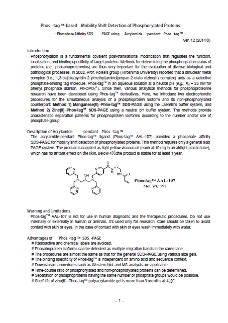 Phos-tag™ 丙烯酰胺