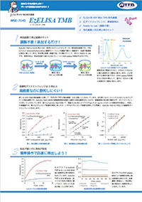 EzELISA TMB（イージーエライザ TMB） | ELISA 検出試薬 | 抗原抗体反応 | アトー製品情報 | ATTO