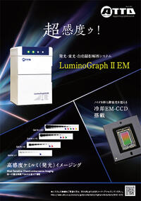 LuminoGraphⅡEM | 高感度化学発光撮影装置 | ゲル撮影・イメージング | アトー製品情報 | ATTO