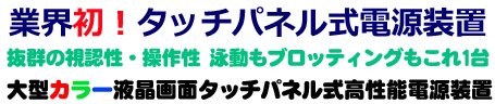 PowerStation Ghibli I パワーステーションギブリ I | 多機能／高仕様タイプ | 電源装置 | アトー製品情報 | ATTO
