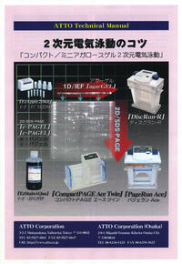 ディスクラン Ace | コンパクト／ミニゲルサイズ | 二次元／等電点電気泳動 | アトー製品情報 | ATTO