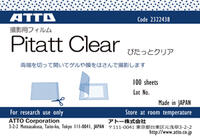 （Pitatt Clear） | 消耗品（メンブレン・ろ紙） | ブロッティング試薬・消耗品 | アトー製品情報 | ATTO
